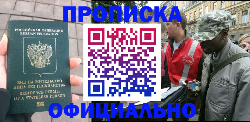 временная регистрация купить в Ленинградской области