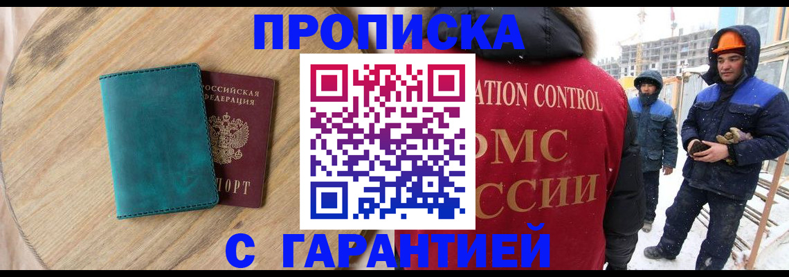временная регистрация недорого в Ленинградской области